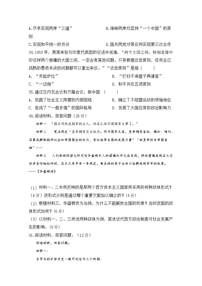 2020西藏林芝二高高二下学期第一学段考试（期中）文综历史试题含答案03
