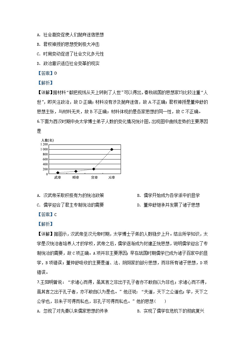 2020【KS5U解析】延安吴起高级中学高二下学期第三次质量检测历史试题含解析03