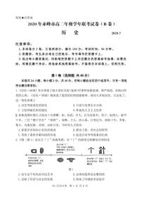 2020赤峰高二下学期期末联考历史（B卷）试题（可编辑）PDF版含答案