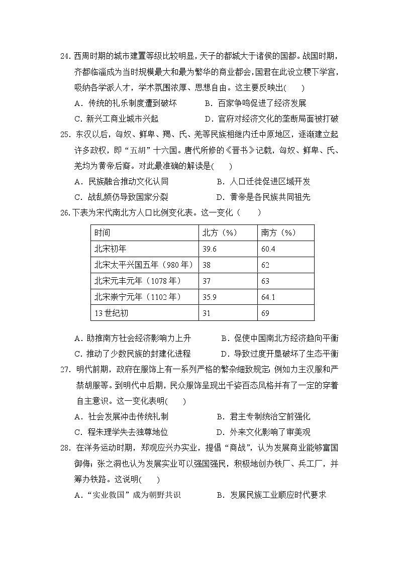 2020普洱高二下学期期末考试文科综合历史试题含答案第1页