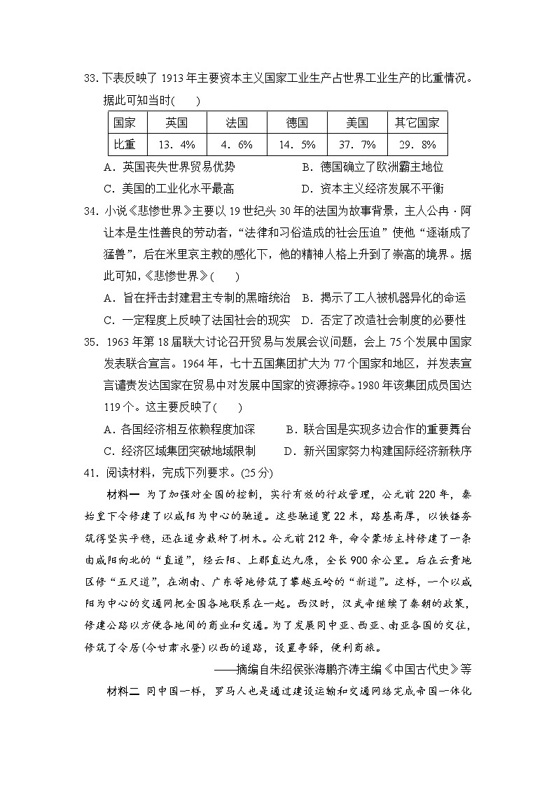 2020普洱高二下学期期末考试文科综合历史试题含答案第3页