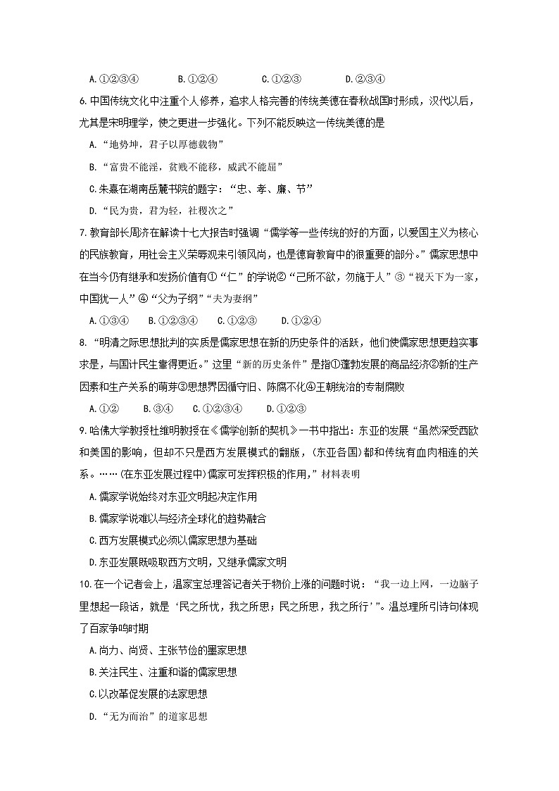 2020省伊春伊美区二中高二上学期第一次月考历史试题含答案第2页