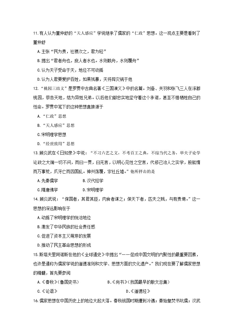 2020省伊春伊美区二中高二上学期第一次月考历史试题含答案第3页