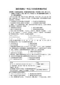 2020邵东县一中高二下学期期末考试历史试题含答案