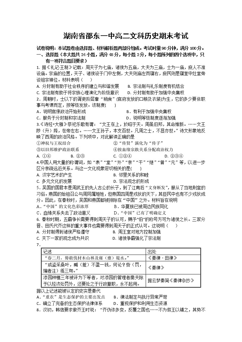 2020邵东县一中高二下学期期末考试历史试题含答案01
