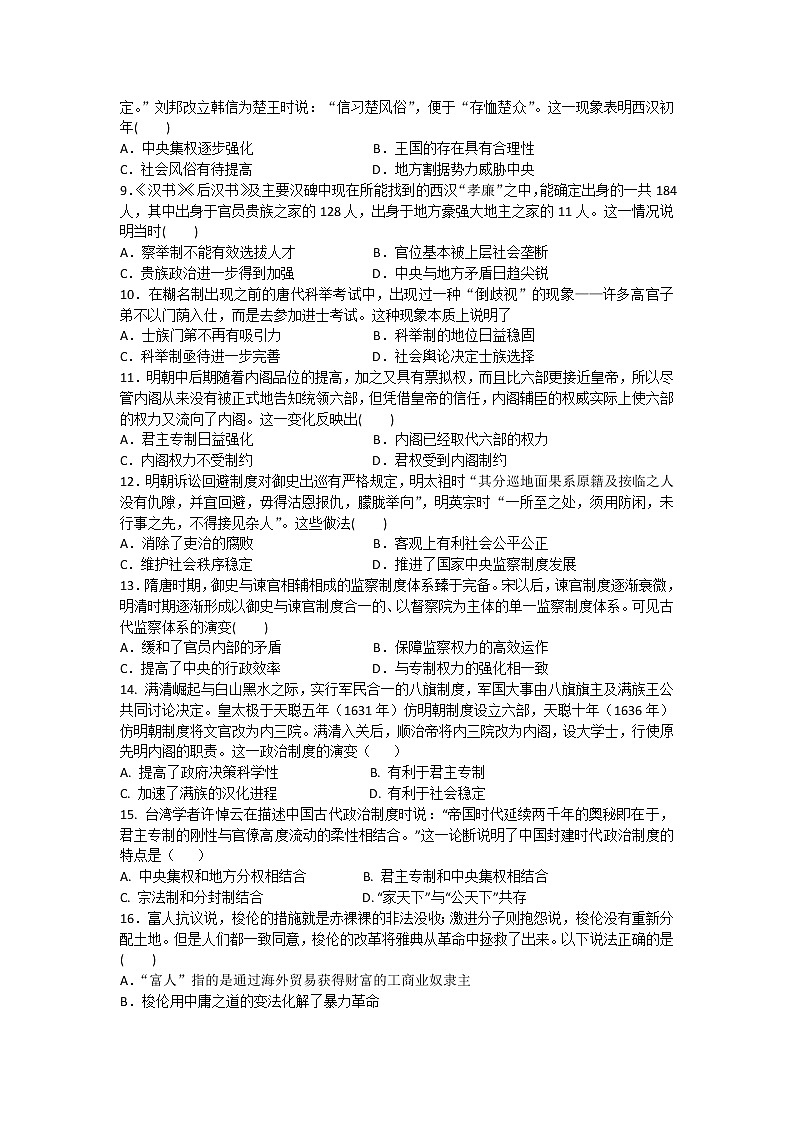 2020邵东县一中高二下学期期末考试历史试题含答案02