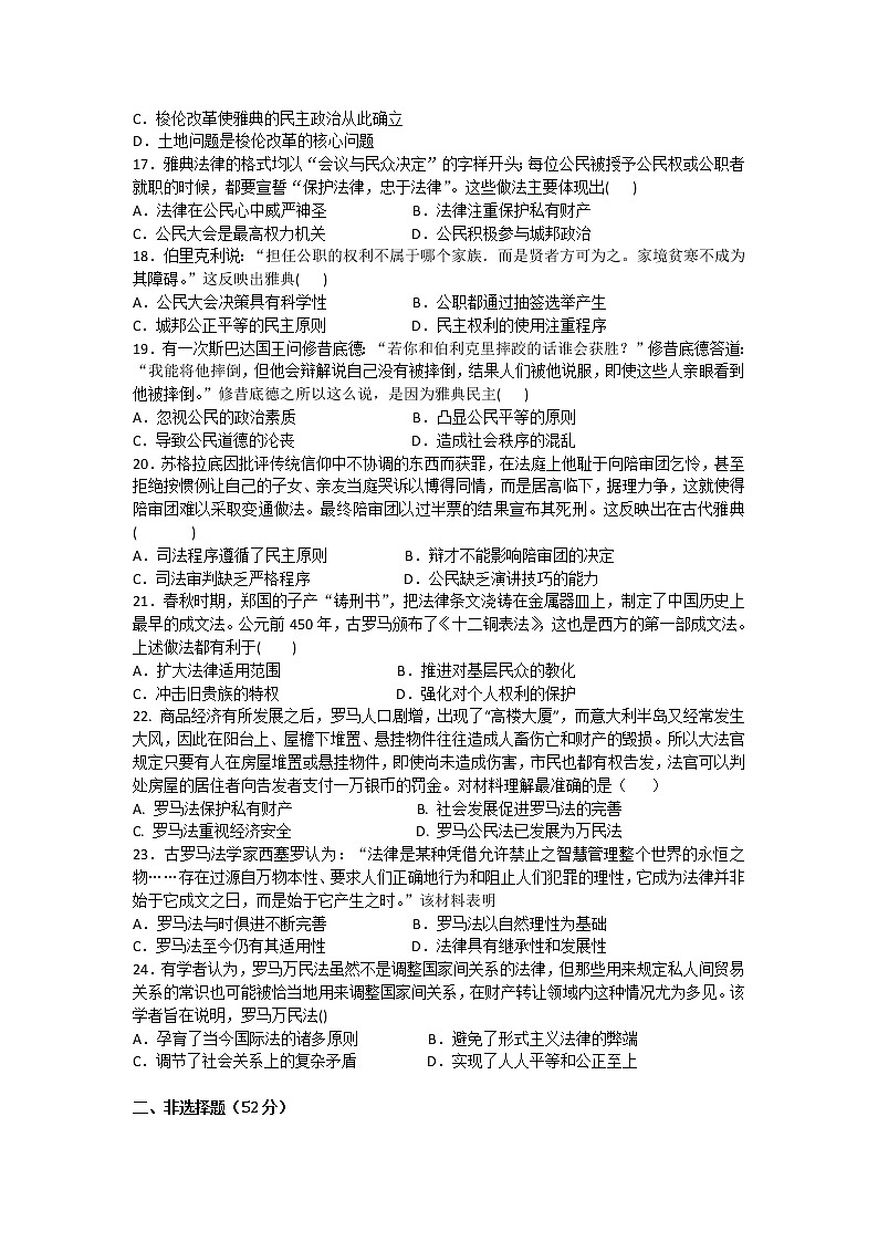 2020邵东县一中高二下学期期末考试历史试题含答案03