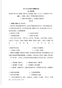 2020通辽科左后旗甘旗卡二中高二下学期期末考试历史试题含答案