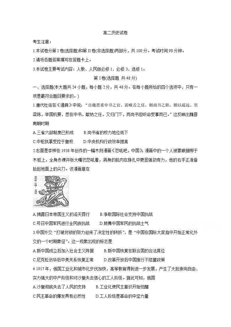 2020青海省海东市高二下学期期末联考试题历史含答案第1页