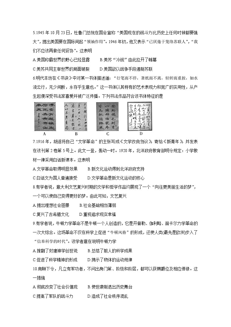 2020青海省海东市高二下学期期末联考试题历史含答案第2页