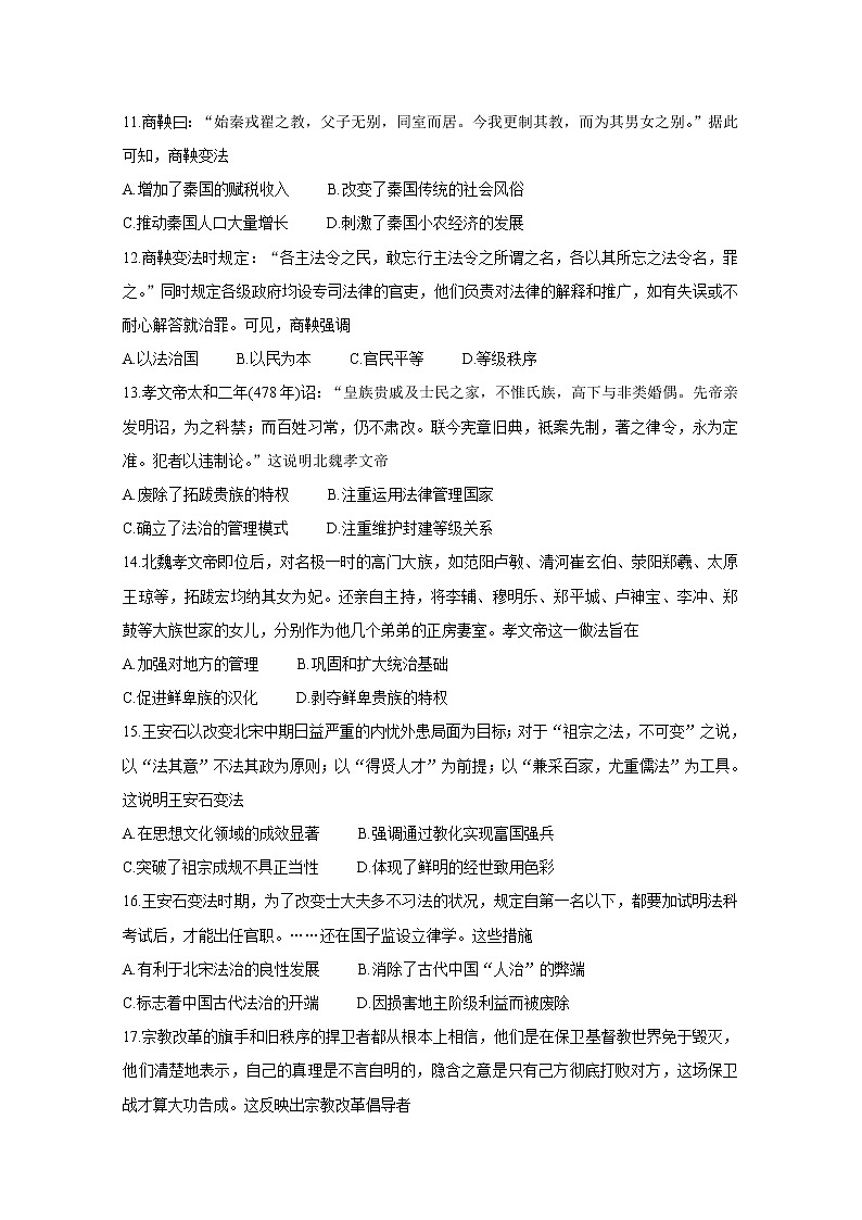 2020青海省海东市高二下学期期末联考试题历史含答案第3页