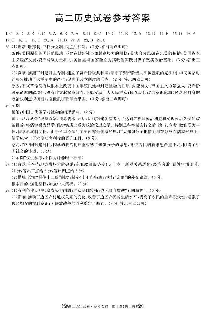 历史393B答案第1页