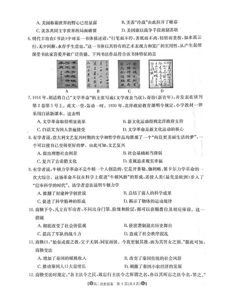 历史试题第2页