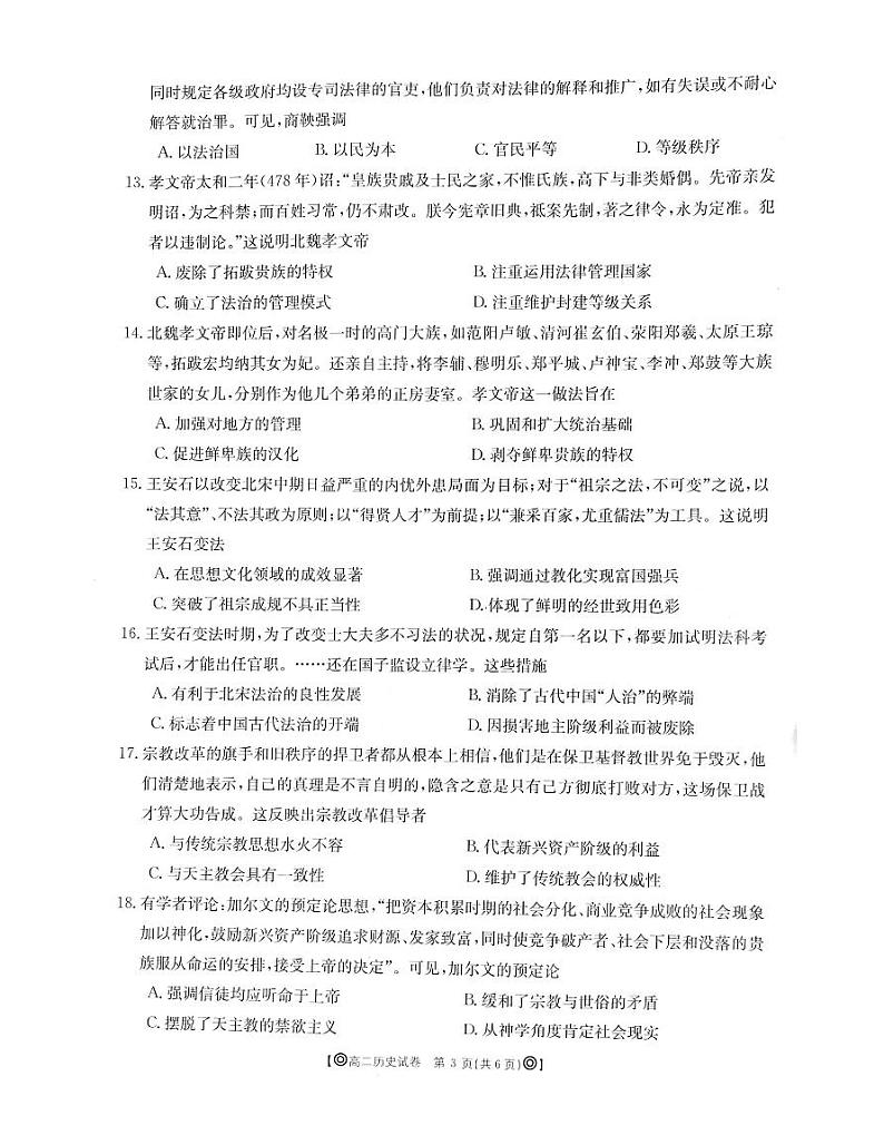 历史试题第3页