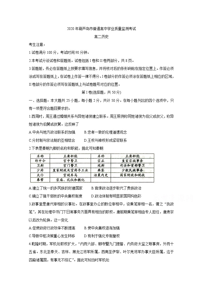 2020葫芦岛高二下学期期末考试历史含答案01