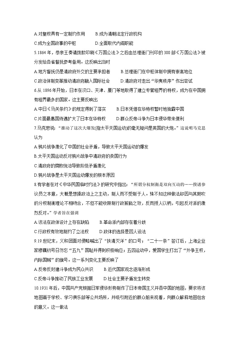 2020葫芦岛高二下学期期末考试历史含答案02