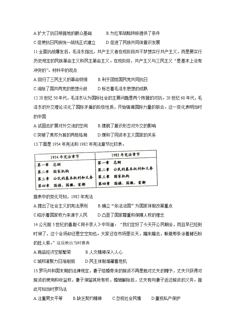 2020葫芦岛高二下学期期末考试历史含答案03