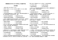 2020黄冈黄梅国际育才高级中学高二下学期期中考试历史试题含答案