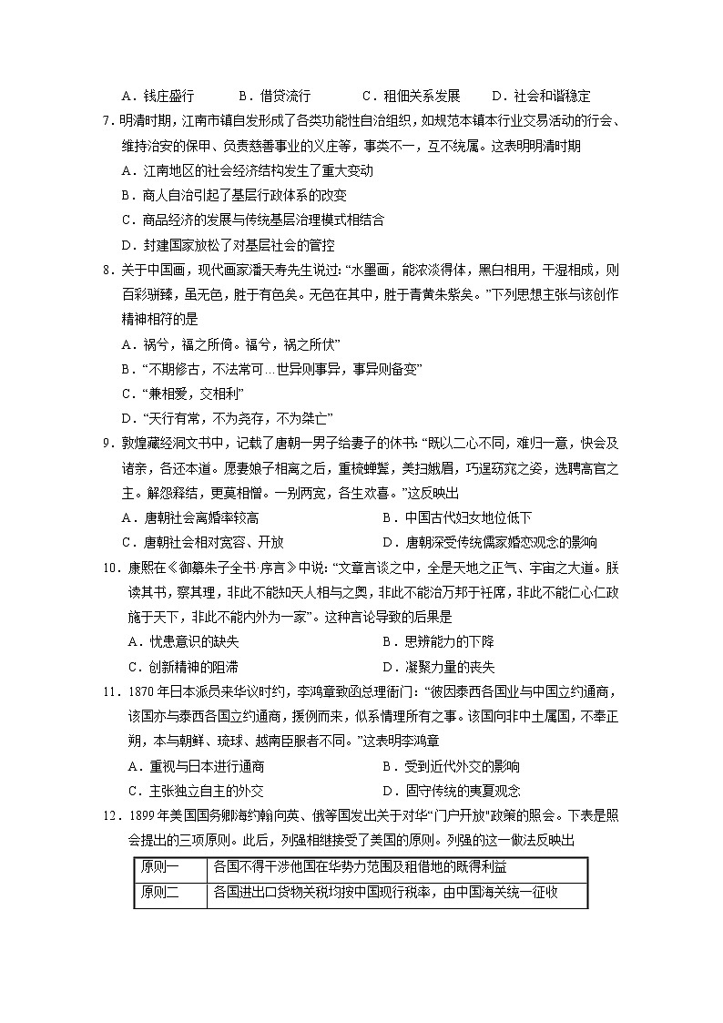 2020回族自治区银川一中高二下学期期末考试历史试卷含答案02