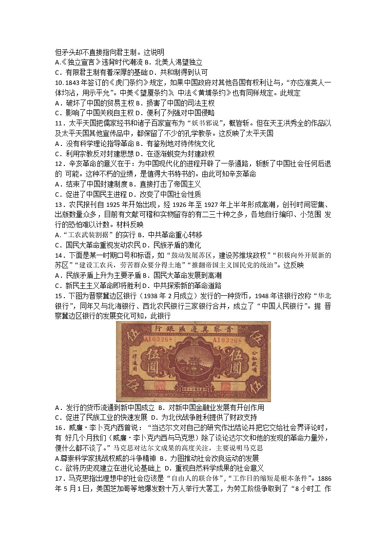 2020全国百强名校高二下学期领军考试（6月）历史试题无答案第2页