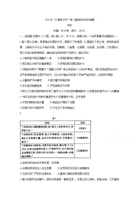 2020湖南省炎德英才杯高二下学期基础学科知识竞赛试题历史含答案