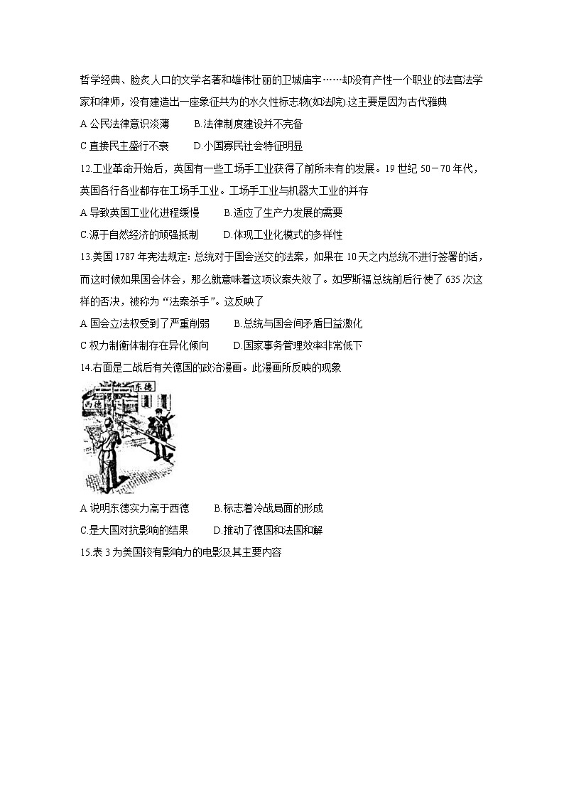 2020湖南省炎德英才杯高二下学期基础学科知识竞赛试题历史含答案第3页