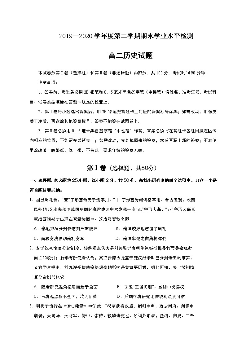 2020青岛胶州高二下学期期末考试历史试题含答案01
