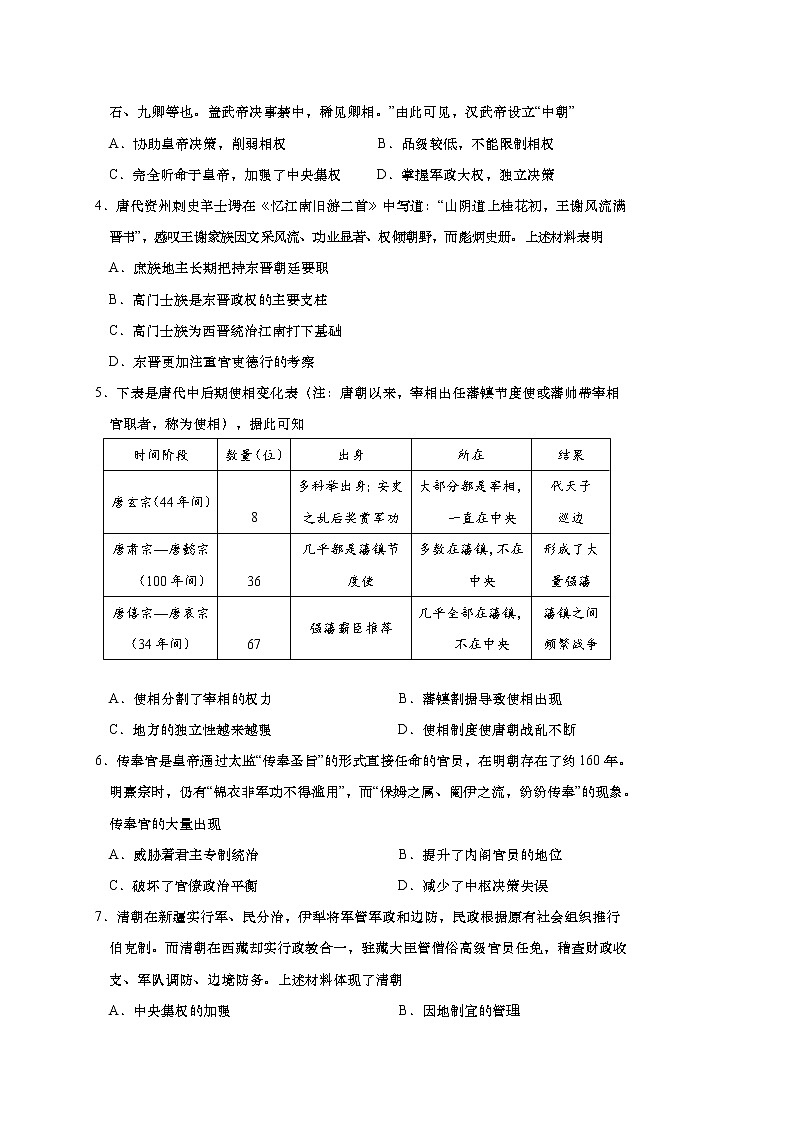 2020青岛胶州高二下学期期末考试历史试题含答案02