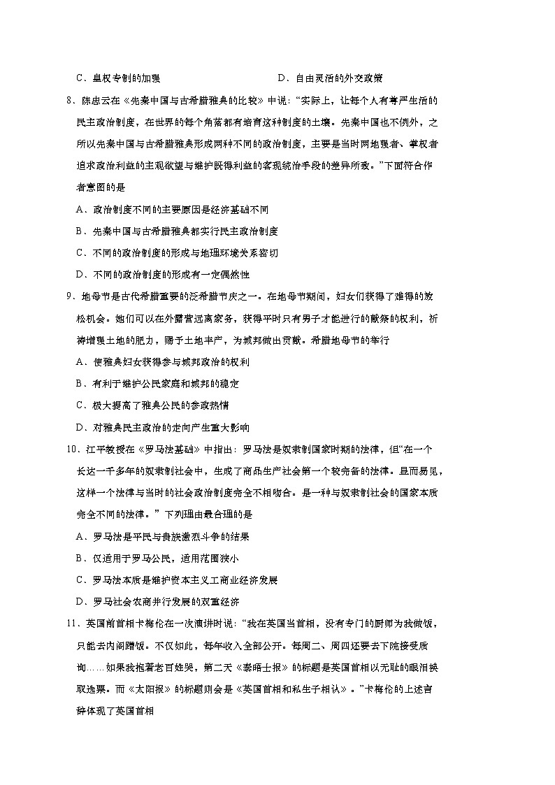 2020青岛胶州高二下学期期末考试历史试题含答案03