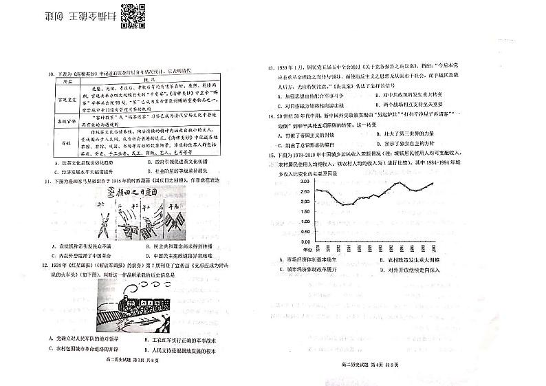 山东省日照市2019-2020学年高二下学期期末考试历史试题（扫描版）第2页