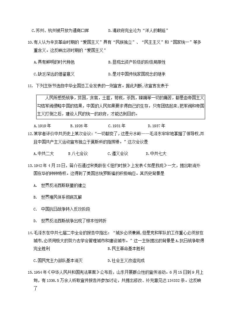 2020德州高二下学期期末考试历史试卷含答案第3页
