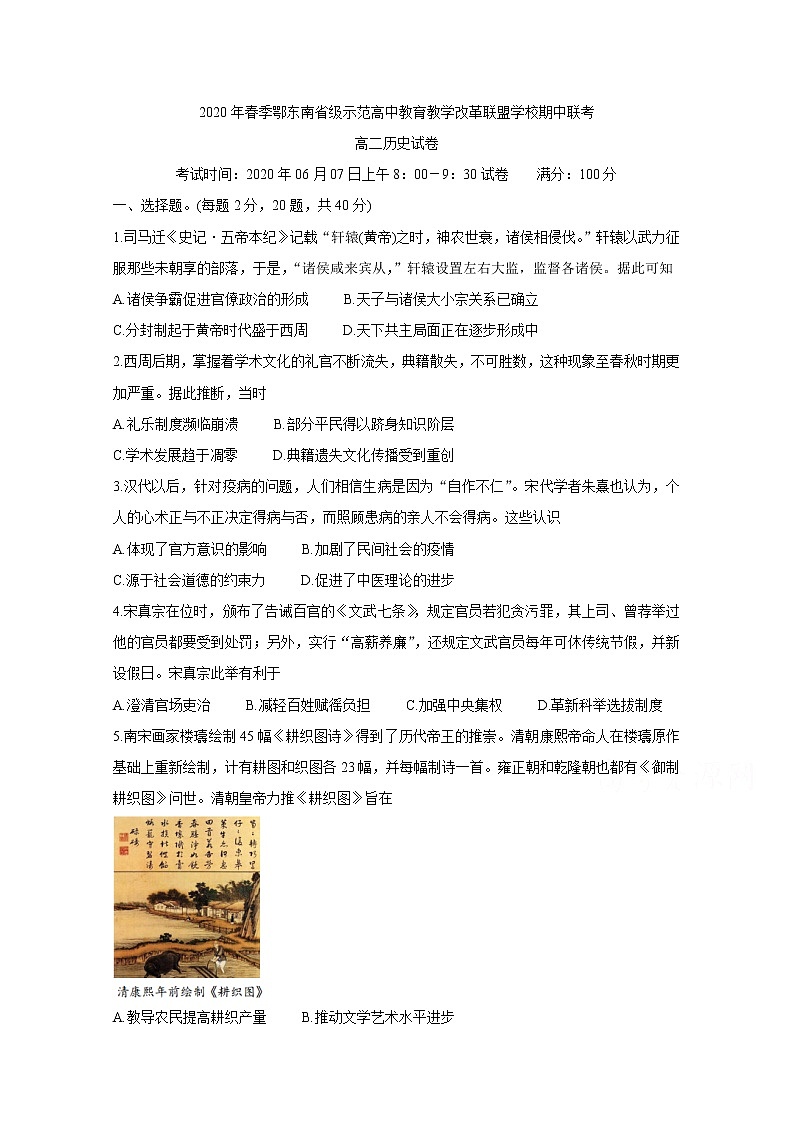 2020湖北省鄂东南教改联盟学校高二下学期期中联考试题历史含答案第1页