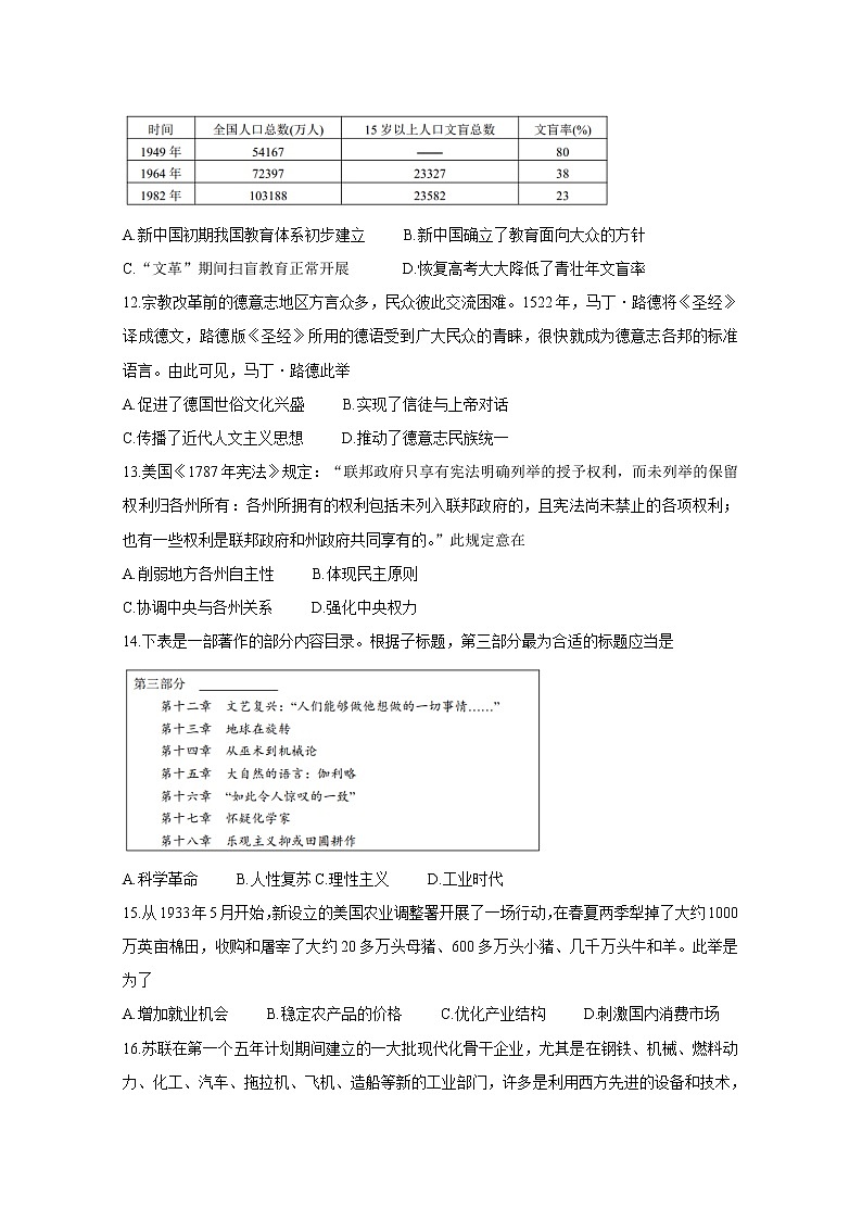 2020湖北省鄂东南教改联盟学校高二下学期期中联考试题历史含答案第3页