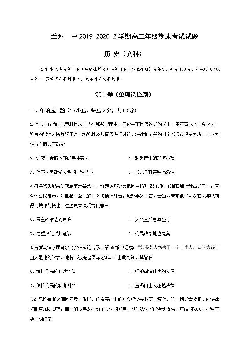 2020兰州一中高二下学期期末考试历史试题含答案01
