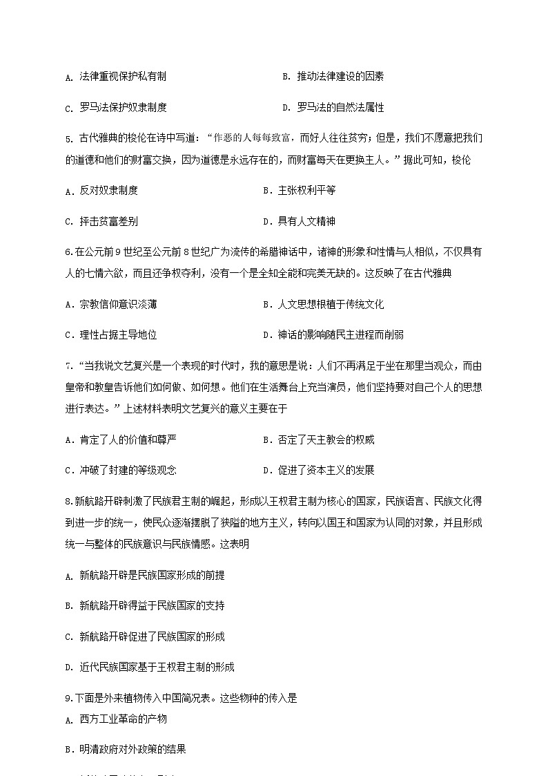 2020兰州一中高二下学期期末考试历史试题含答案02