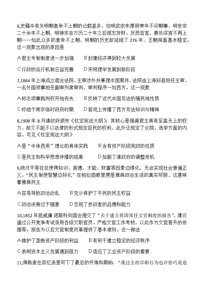 2020内蒙古集宁一中（西校区）高二下学期期末考试历史试卷含答案第2页