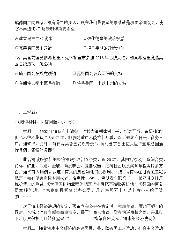 2020内蒙古集宁一中（西校区）高二下学期期末考试历史试卷含答案第3页