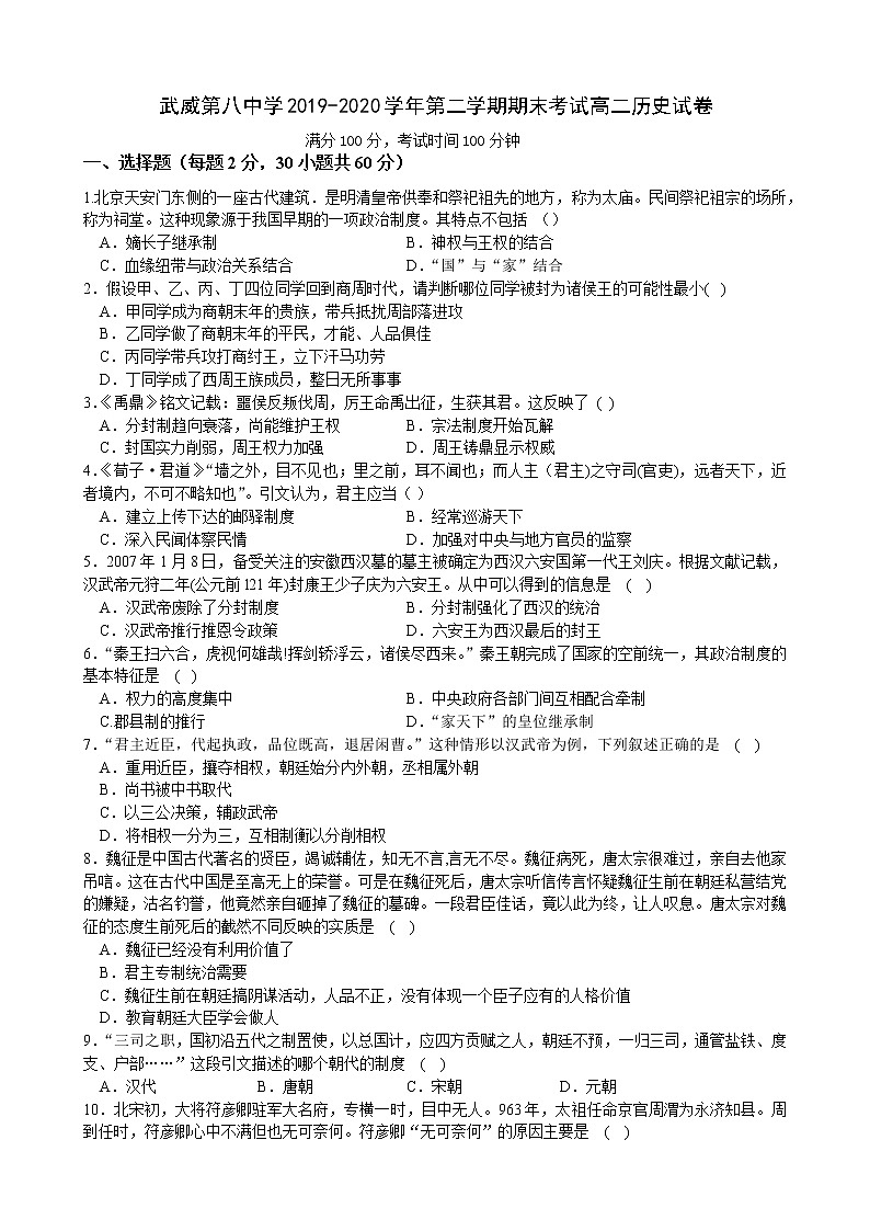2020武威八中高二下学期期末考试历史试卷含答案第1页