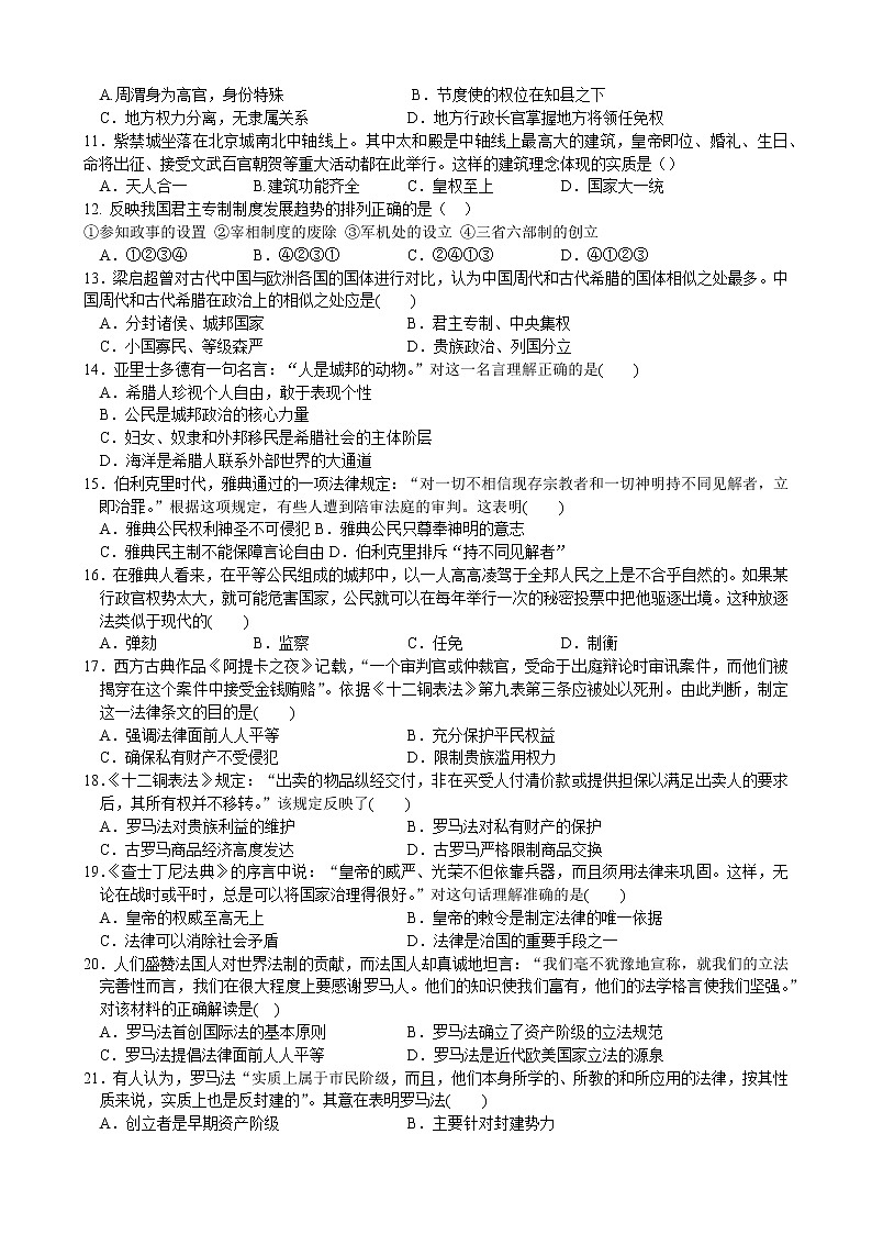 2020武威八中高二下学期期末考试历史试卷含答案第2页