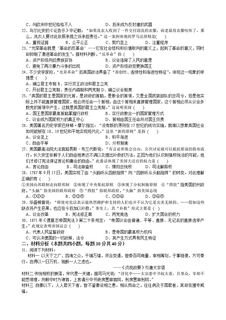 2020武威八中高二下学期期末考试历史试卷含答案第3页