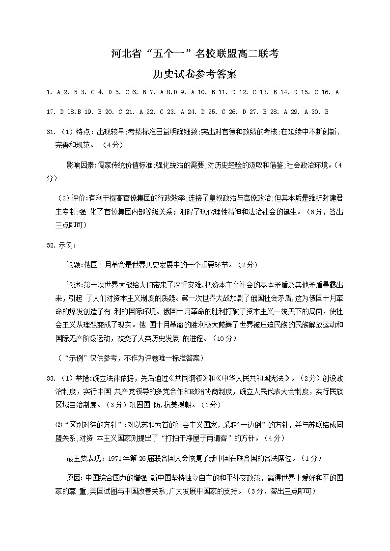 河北省“五个一”名校联盟高二联考历史试卷答案第1页