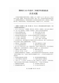 2020荆州高二下学期期末考试历史试题扫描版含答案