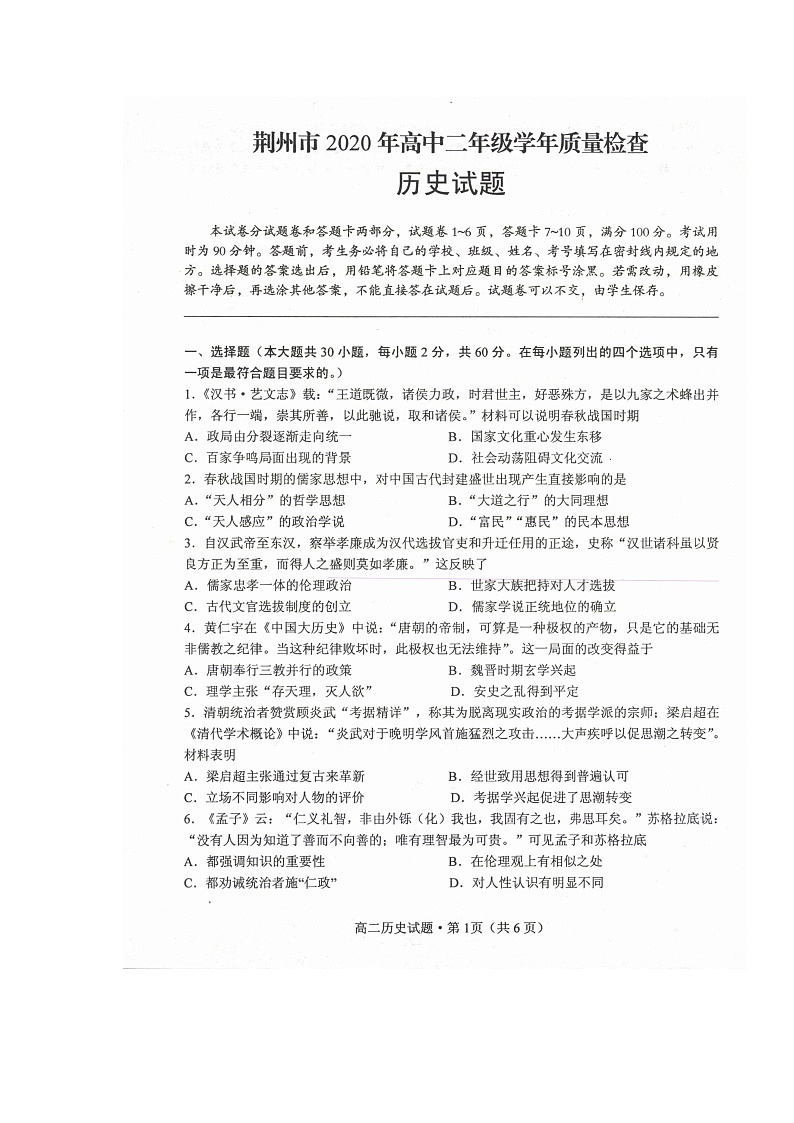 2020荆州高二下学期期末考试历史试题扫描版含答案第1页