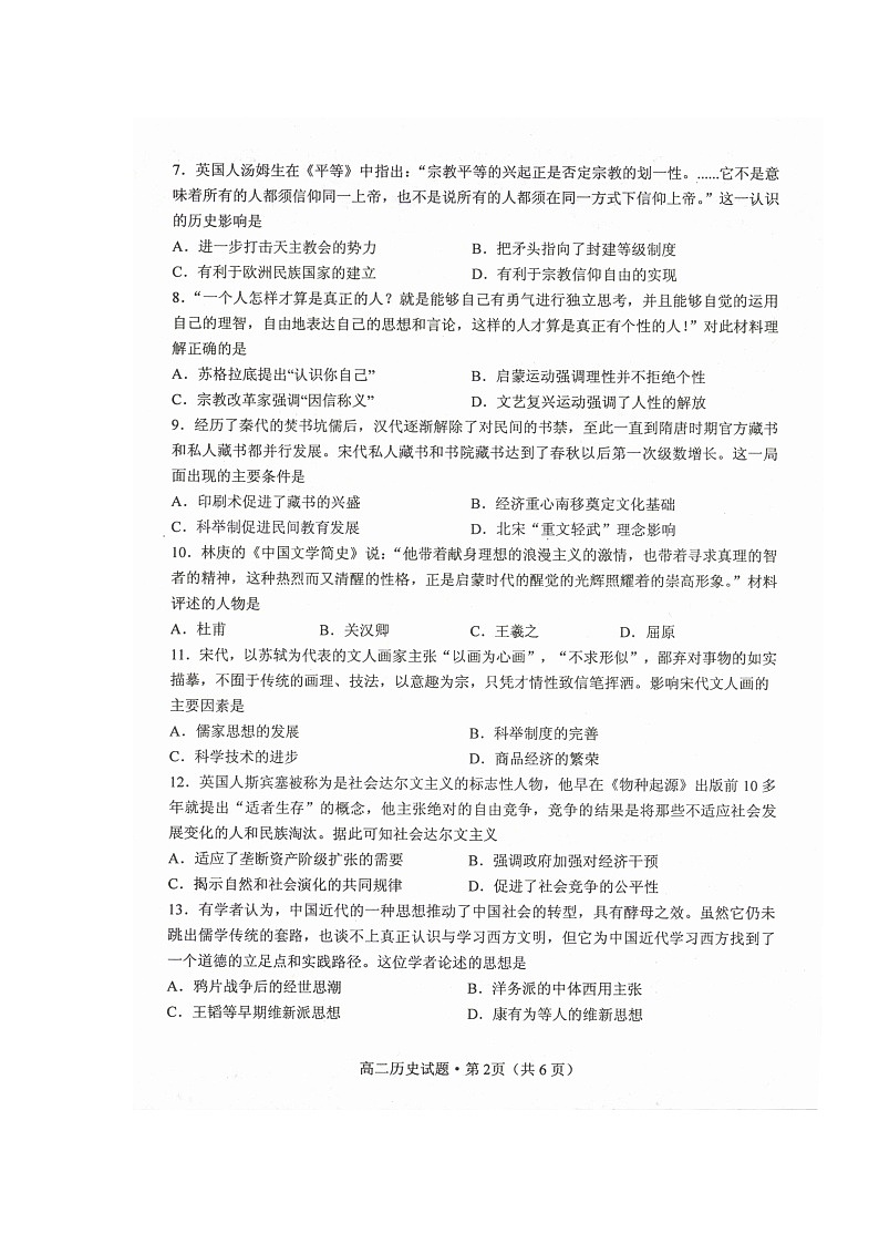 2020荆州高二下学期期末考试历史试题扫描版含答案第2页