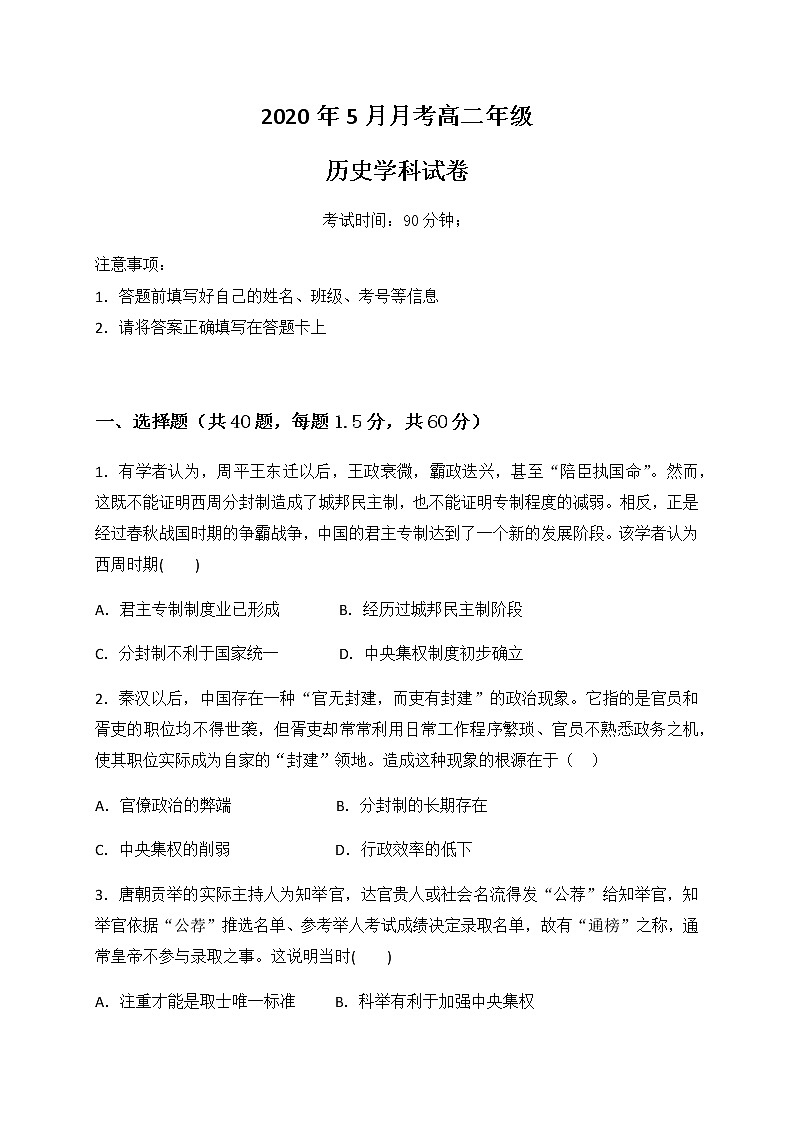 2020南阳华龙高级中学高二5月月考历史试题含答案01