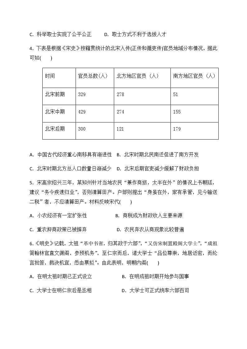2020南阳华龙高级中学高二5月月考历史试题含答案02