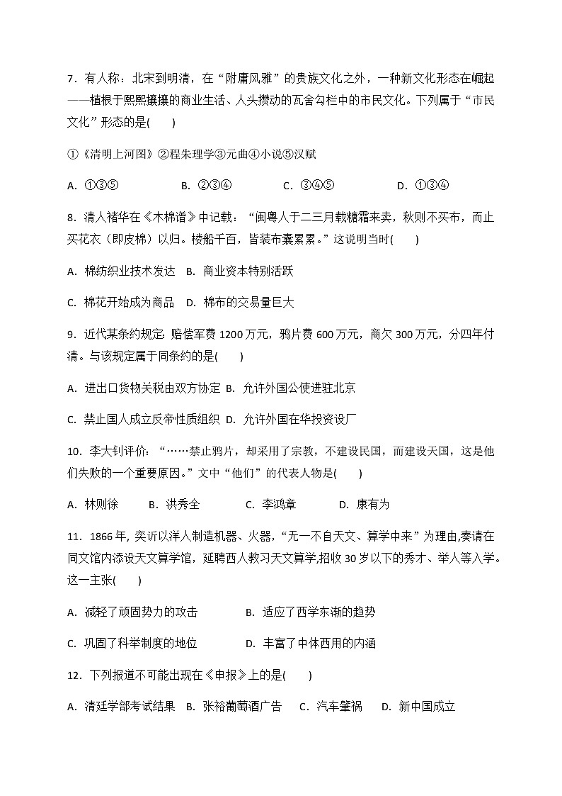 2020南阳华龙高级中学高二5月月考历史试题含答案03