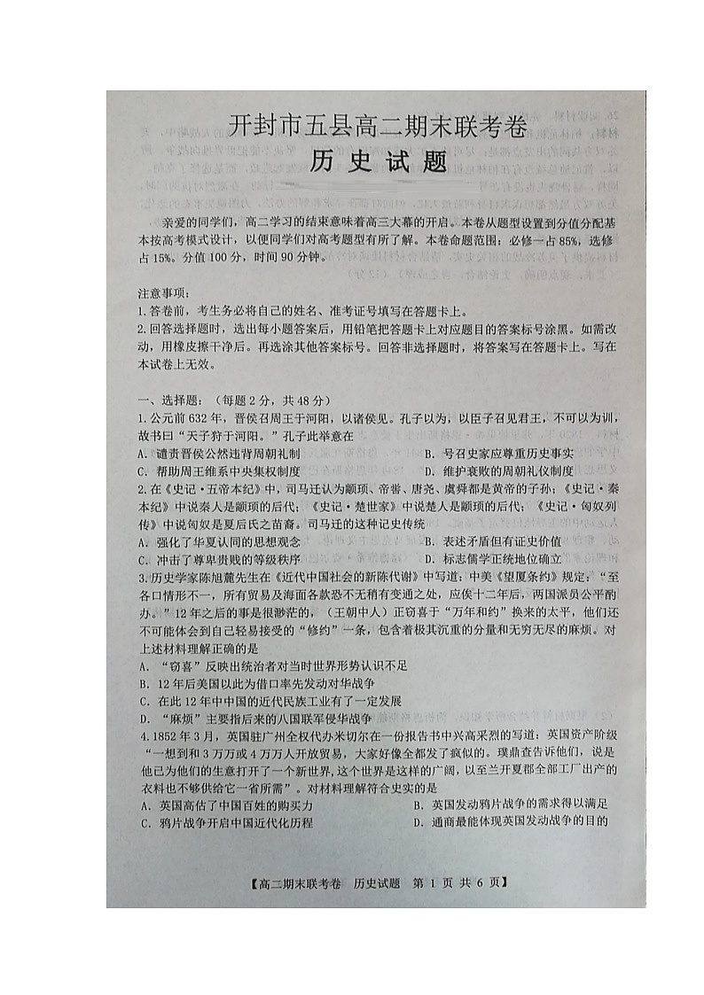 2020开封五县联考高二下学期期末考试历史试题扫描版含答案01