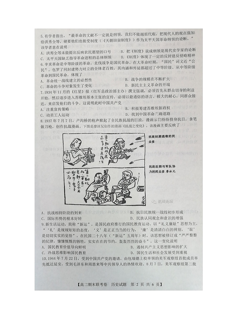 2020开封五县联考高二下学期期末考试历史试题扫描版含答案02