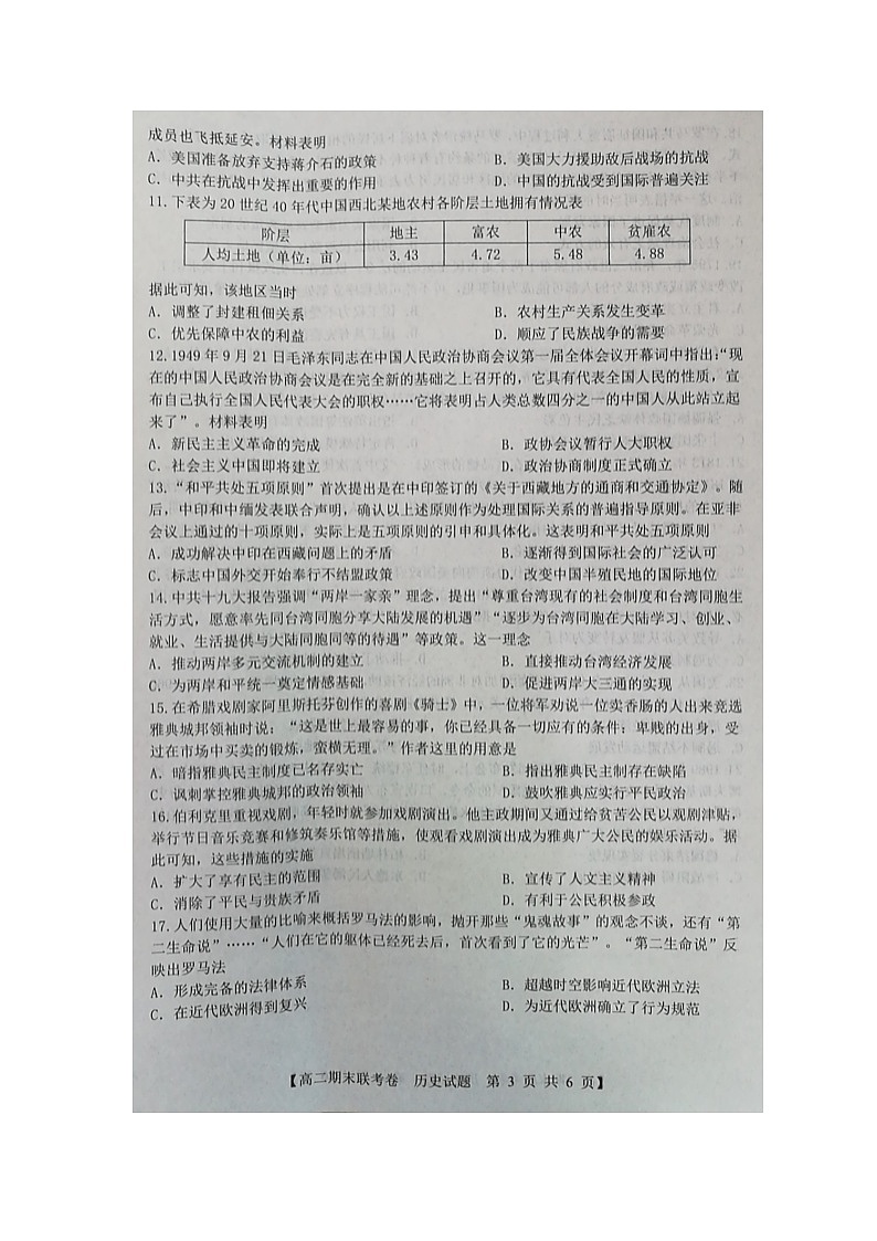 2020开封五县联考高二下学期期末考试历史试题扫描版含答案03
